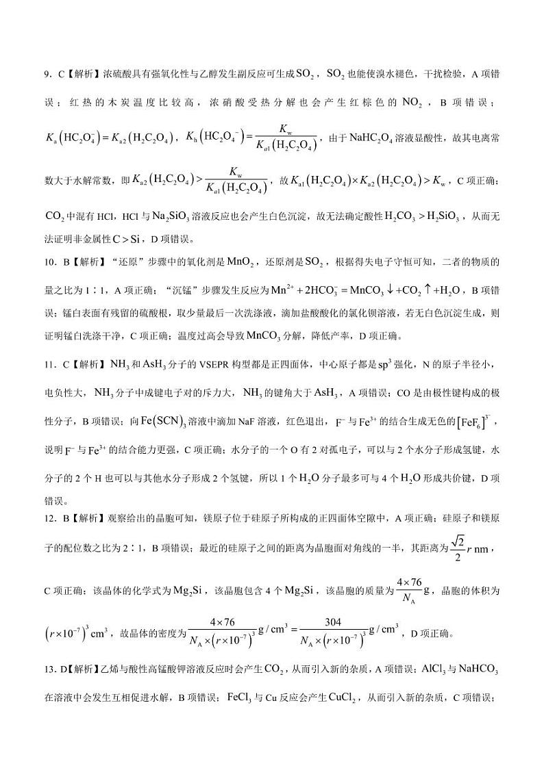 2024湖北省高中名校联盟高三上学期第二次联合测评化学PDF版含答案02