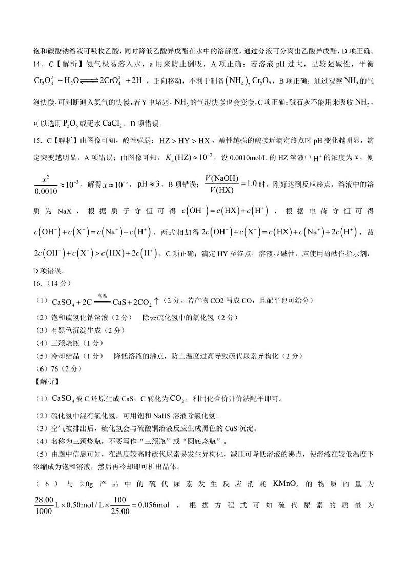 2024湖北省高中名校联盟高三上学期第二次联合测评化学PDF版含答案03