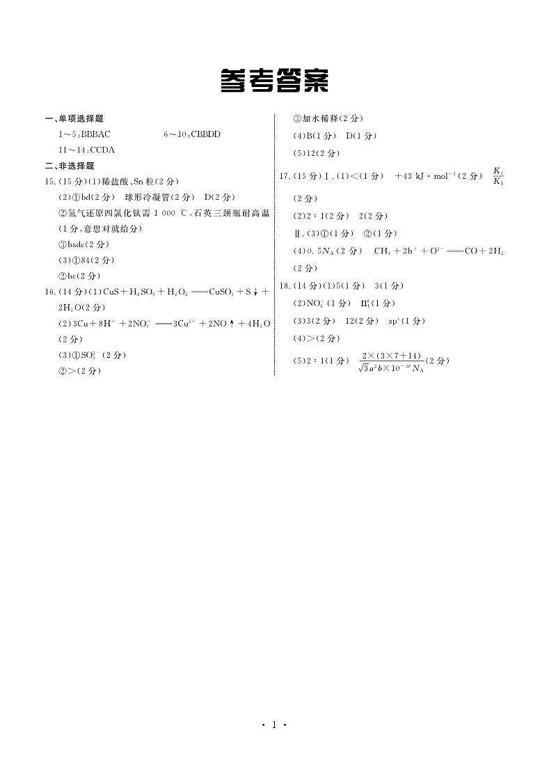 河北省沧州市部分高中2023-2024学年高三上学期11月期中考试化学答案第1页