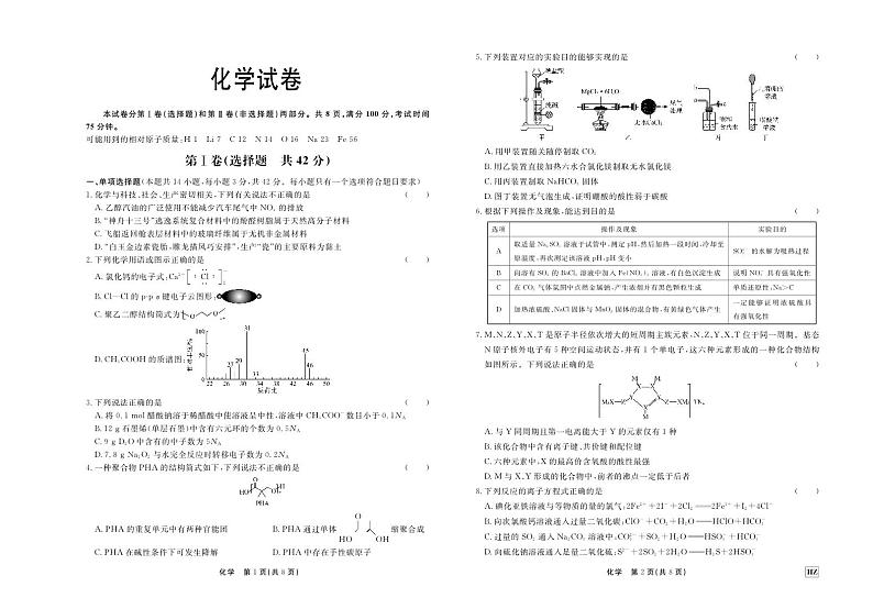 河北省沧州市部分高中2023-2024学年高三上学期11月期中考试化学第1页
