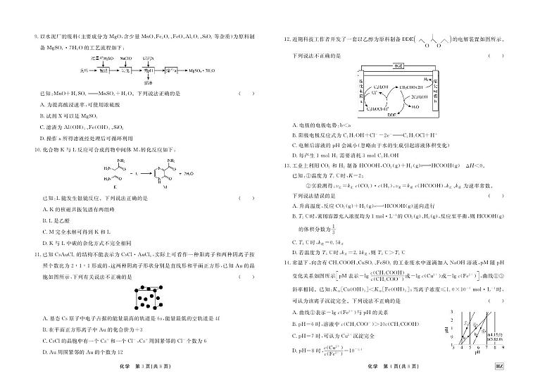 河北省沧州市部分高中2023-2024学年高三上学期11月期中考试化学第2页