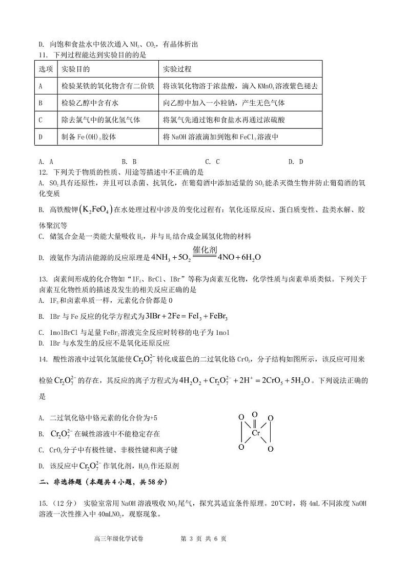 2024合肥六校联盟高三上学期期中联考试题化学PDF版含答案03