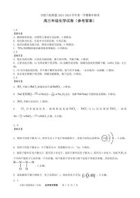 2024合肥六校联盟高三上学期期中联考试题化学PDF版含答案