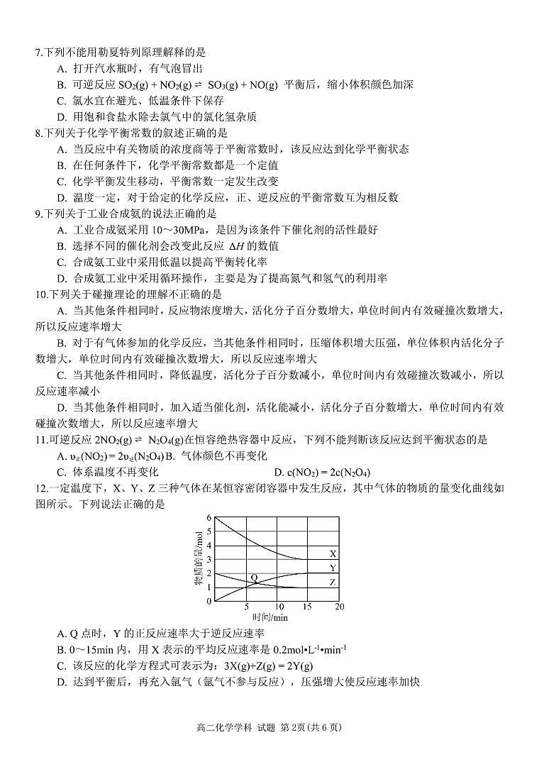 2024台州八校联盟高二上学期期中联考化学试题PDF版含答案02