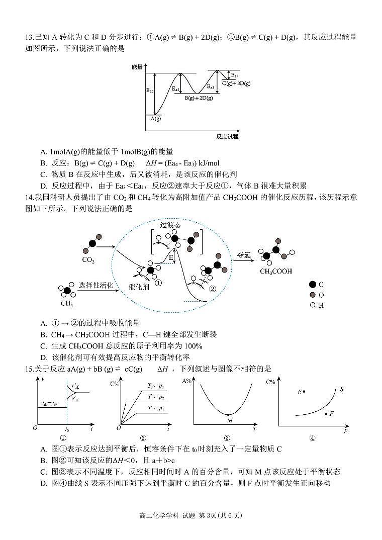 2024台州八校联盟高二上学期期中联考化学试题PDF版含答案03