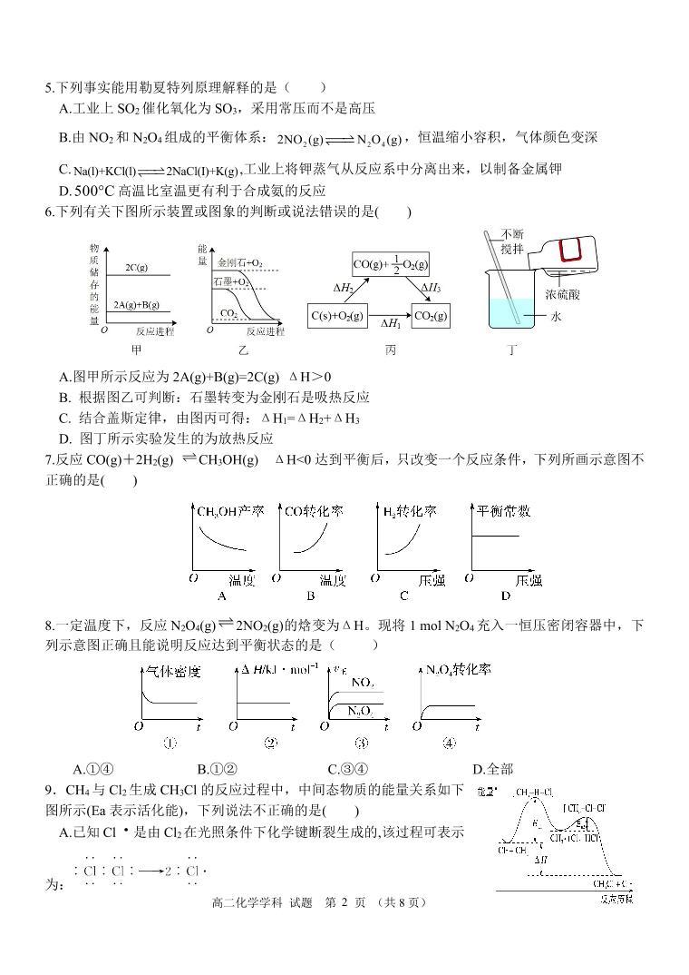 2024宁波五校联盟高二上学期期中联考化学试题卷PDF版含答案02