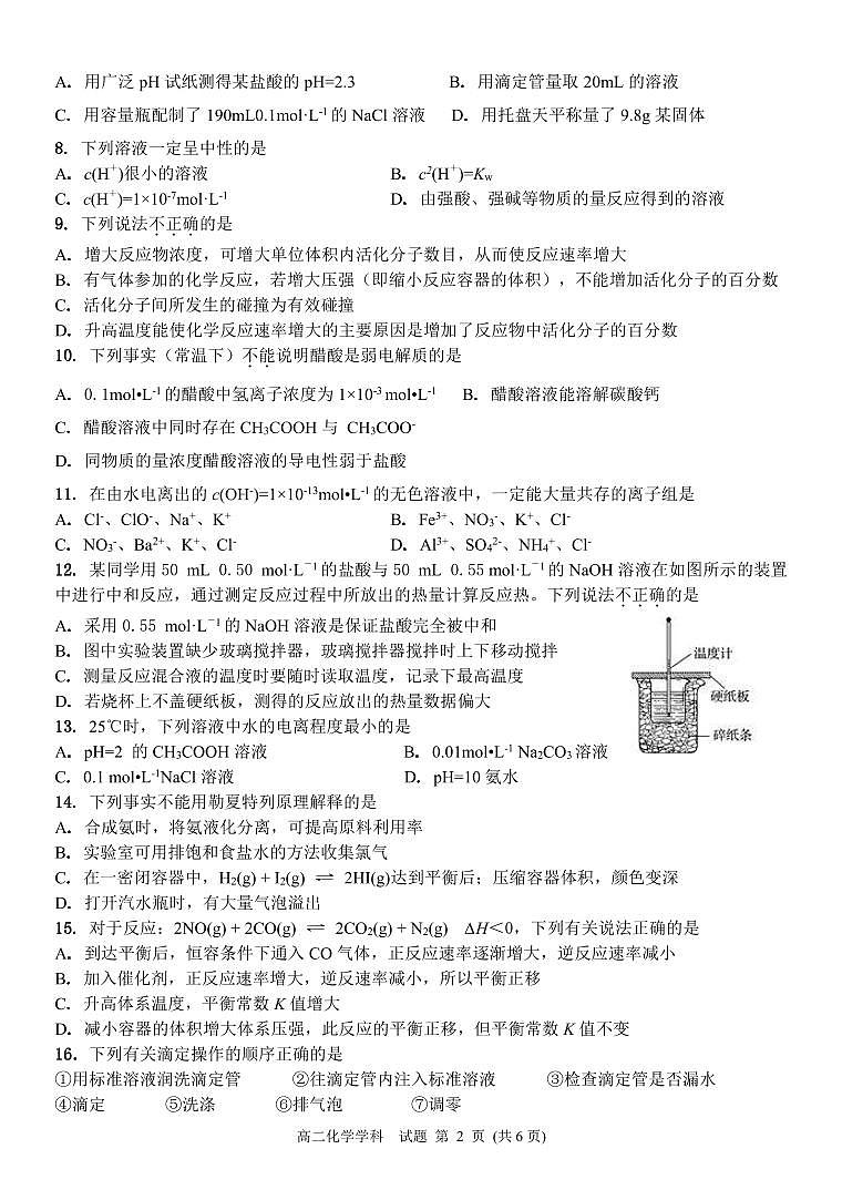 2024宁波三锋教研联盟高二上学期期中联考化学试题PDF版含答案02
