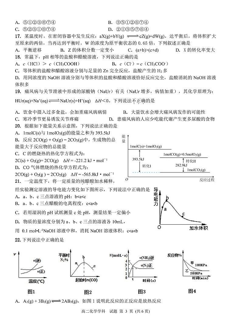 2024宁波三锋教研联盟高二上学期期中联考化学试题PDF版含答案03