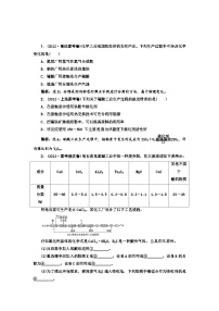 高考化学新一轮总复习  高考演练（真题 重组 考向 把脉）：第十一章 化学与技术复习题及答案解析