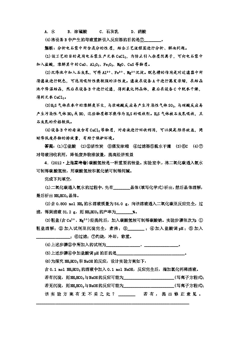高考化学新一轮总复习  高考演练（真题 重组 考向 把脉）：第十一章 化学与技术复习题及答案解析第2页