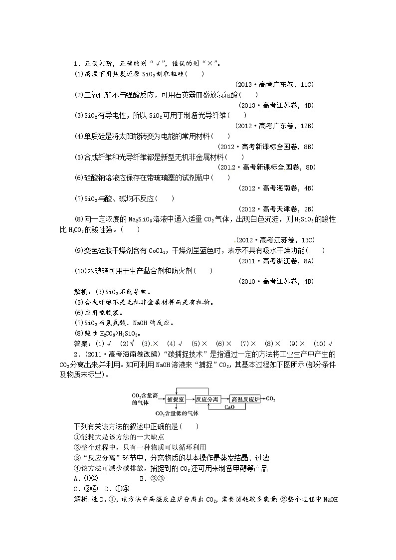 高考化学新一轮总复习  高考演练（真题 重组 考向 把脉）：第四章 常见非金属及其化合物复习题及答案解析第1页