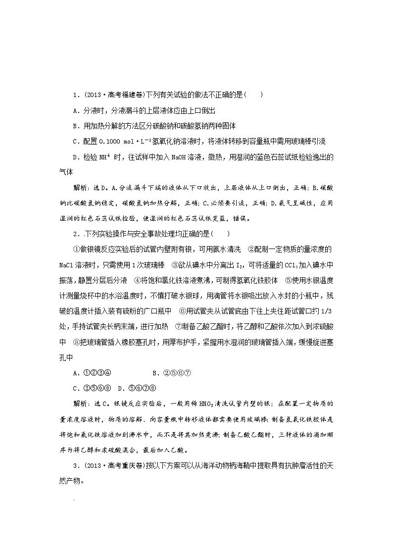 高考化学新一轮总复习  课时作业：第一章 从实验学化学01