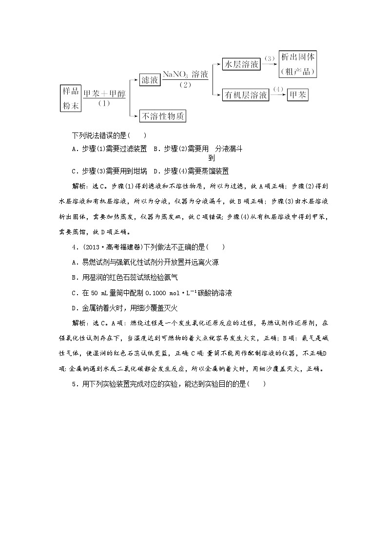 高考化学新一轮总复习  课时作业：第一章 从实验学化学02