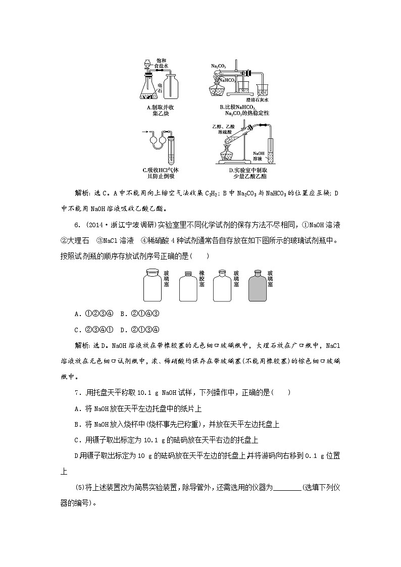 高考化学新一轮总复习  课时作业：第一章 从实验学化学03