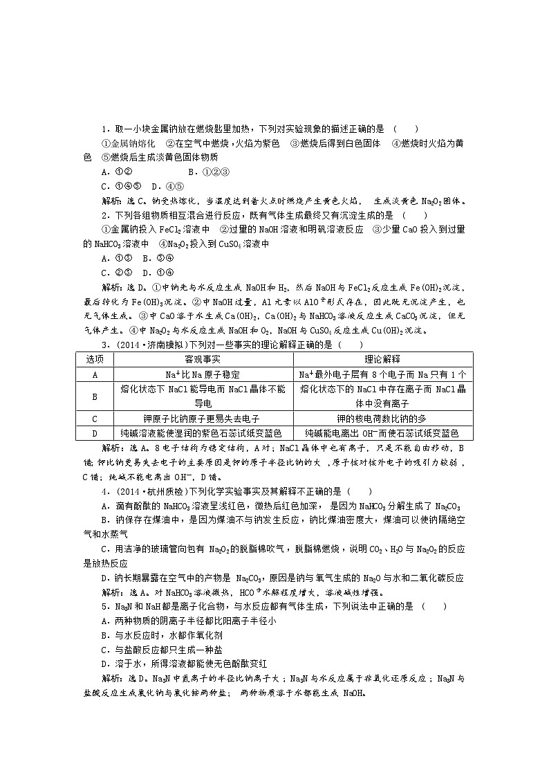 高考化学新一轮总复习  课时作业：第三章 金属及其化合物练习题及答案解第1页