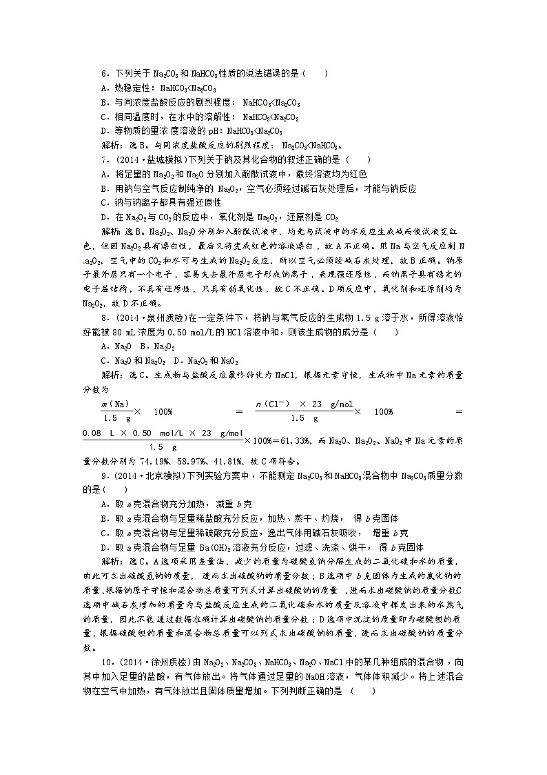 高考化学新一轮总复习  课时作业：第三章 金属及其化合物练习题及答案解第2页