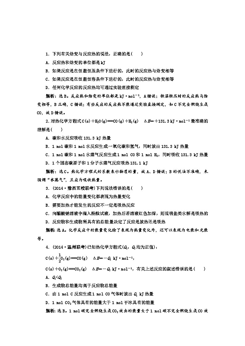 高考化学新一轮总复习  课时作业：第六章 化学反应与能量练习题及答案解01