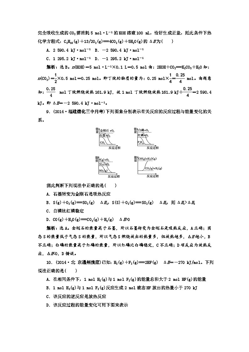 高考化学新一轮总复习  课时作业：第六章 化学反应与能量练习题及答案解03