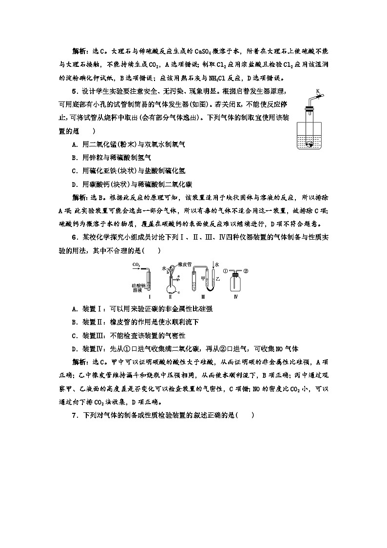 高考化学新一轮总复习  课时作业：第十章 化学实验与化工流程练习题及答案02