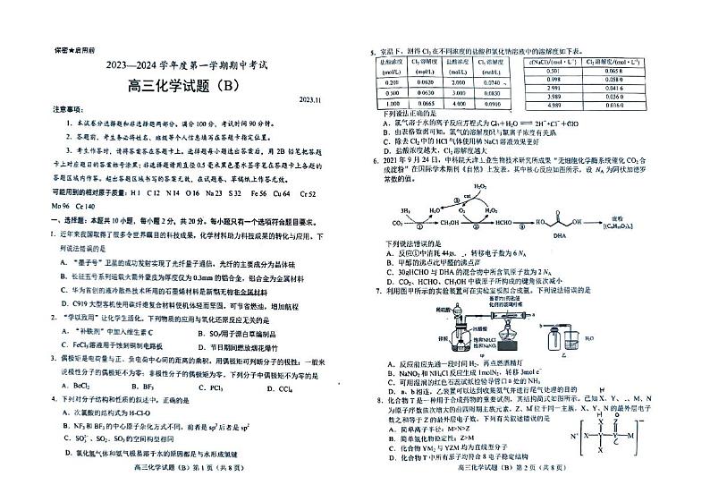 山东省菏泽市2023-2024学年高三上学期期中考试化学试题01