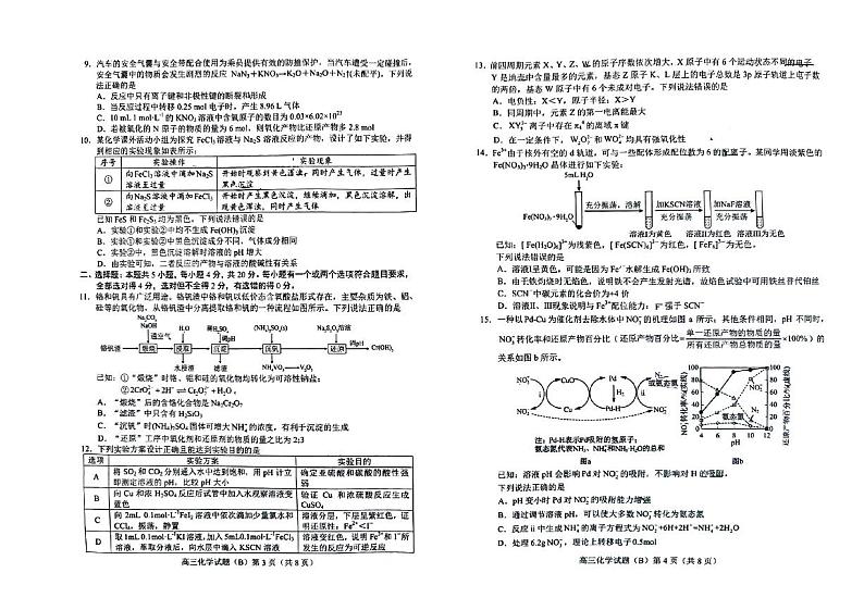 山东省菏泽市2023-2024学年高三上学期期中考试化学试题02