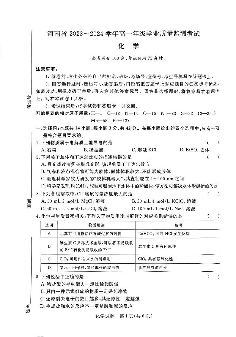 河南省驻马店八校2023-2024学年高一上学期11月期中联考化学试题01