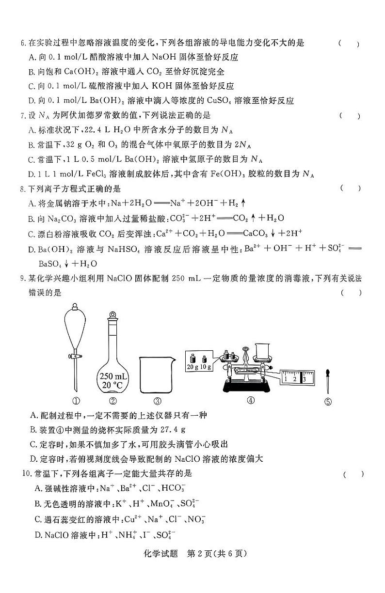 河南省驻马店八校2023-2024学年高一上学期11月期中联考化学试题02