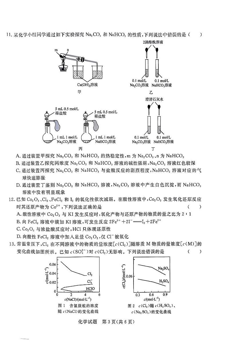 河南省驻马店八校2023-2024学年高一上学期11月期中联考化学试题03