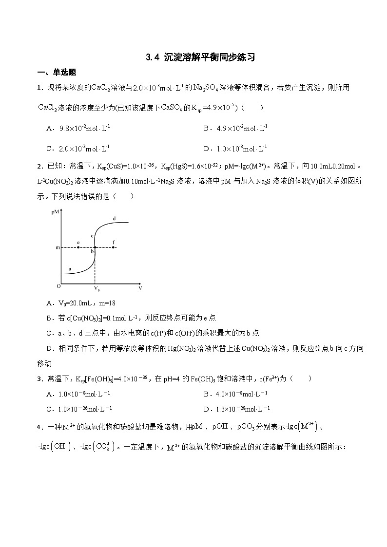 3.4 沉淀溶解平衡同步练习 高中人教版（2019）化学选择性必修101