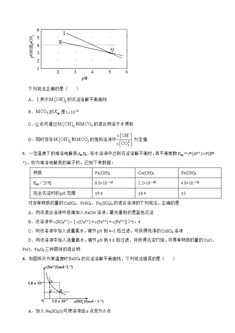 3.4 沉淀溶解平衡同步练习 高中人教版（2019）化学选择性必修102