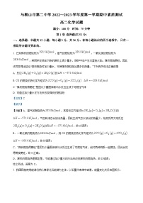 安徽省马鞍山市第二中学2022-2023学年高二上学期期中化学试题（Word版附解析）