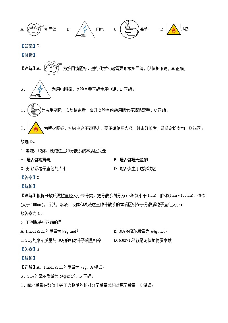 浙江省钱塘联盟2023-2024学年高一上学期期中联考化学试卷（Word版附解析）02