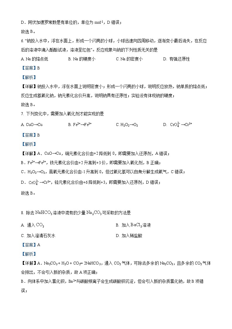 浙江省钱塘联盟2023-2024学年高一上学期期中联考化学试卷（Word版附解析）03