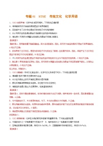 2023年高考化学真题与模拟题分项汇编专题01 STSE 传统文化 化学用语（含解析）