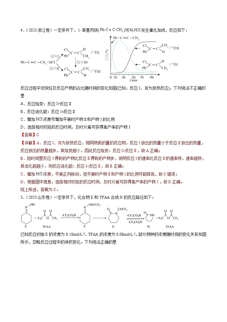2023年高考化学真题与模拟题分项汇编专题08 化学反应速率与化学平衡（含解析）03