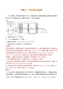 2023年高考化学真题与模拟题分项汇编专题07 电化学及其应用（含解析）