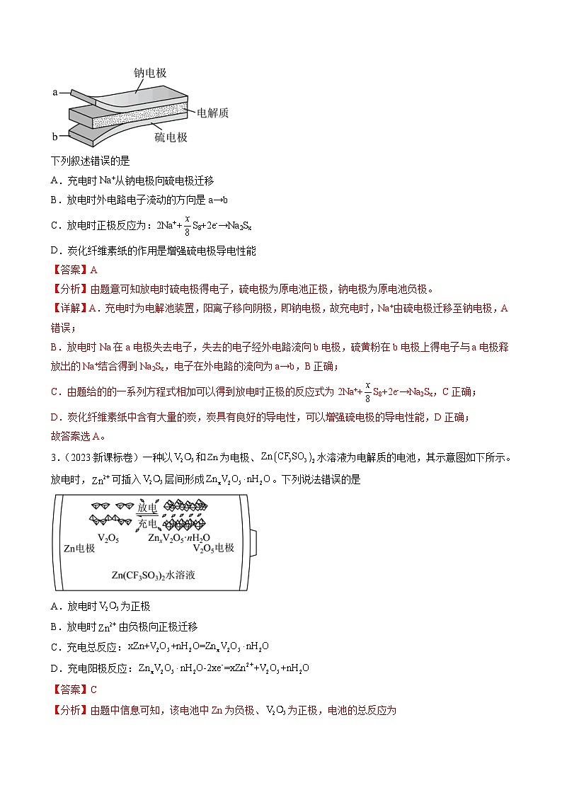 2023年高考化学真题与模拟题分项汇编专题07 电化学及其应用（含解析）02