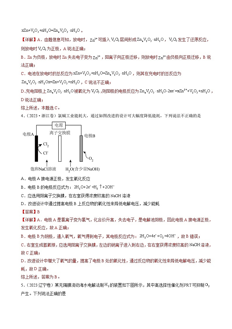 2023年高考化学真题与模拟题分项汇编专题07 电化学及其应用（含解析）03