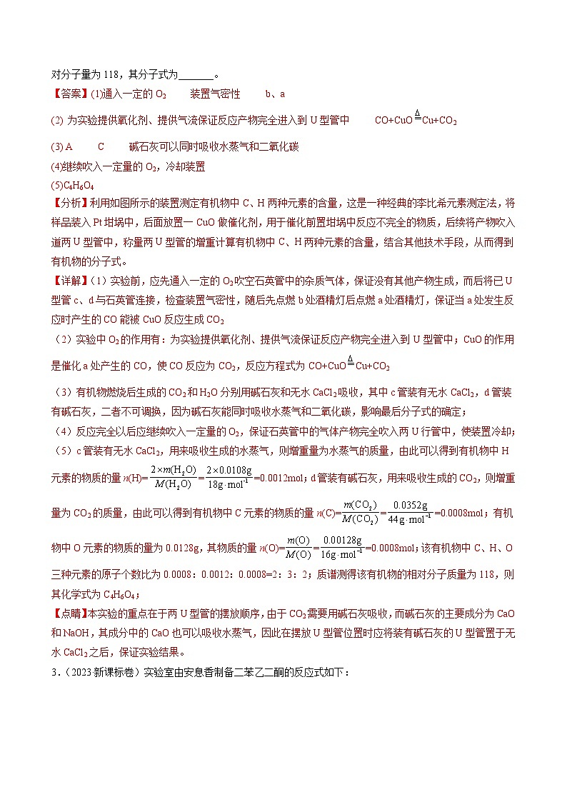 2023年高考化学真题与模拟题分项汇编专题13 化学实验综合题（含解析）03