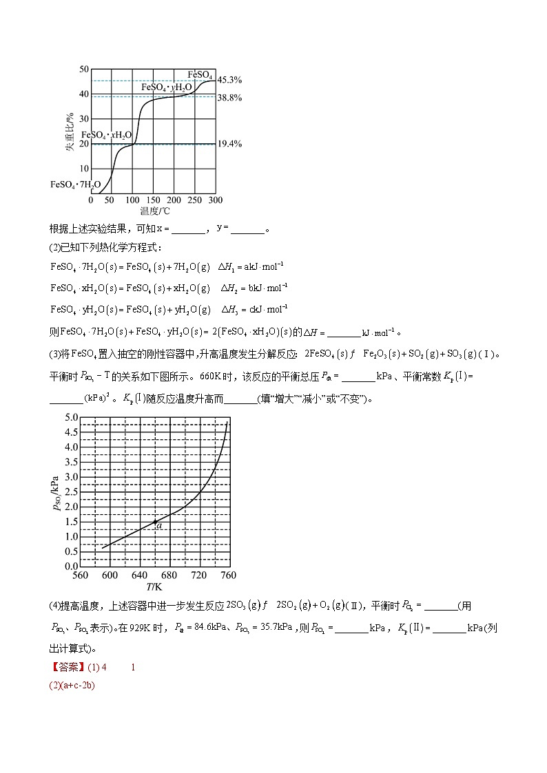 2023年高考化学真题与模拟题分项汇编专题14 化学反应原理综合题（含解析）03