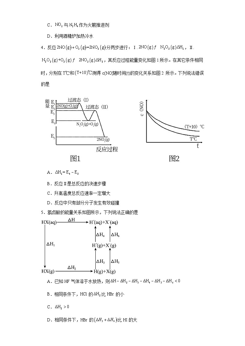 1.1化学反应的热效应分层练习-苏教版（2019）化学选择性必修102