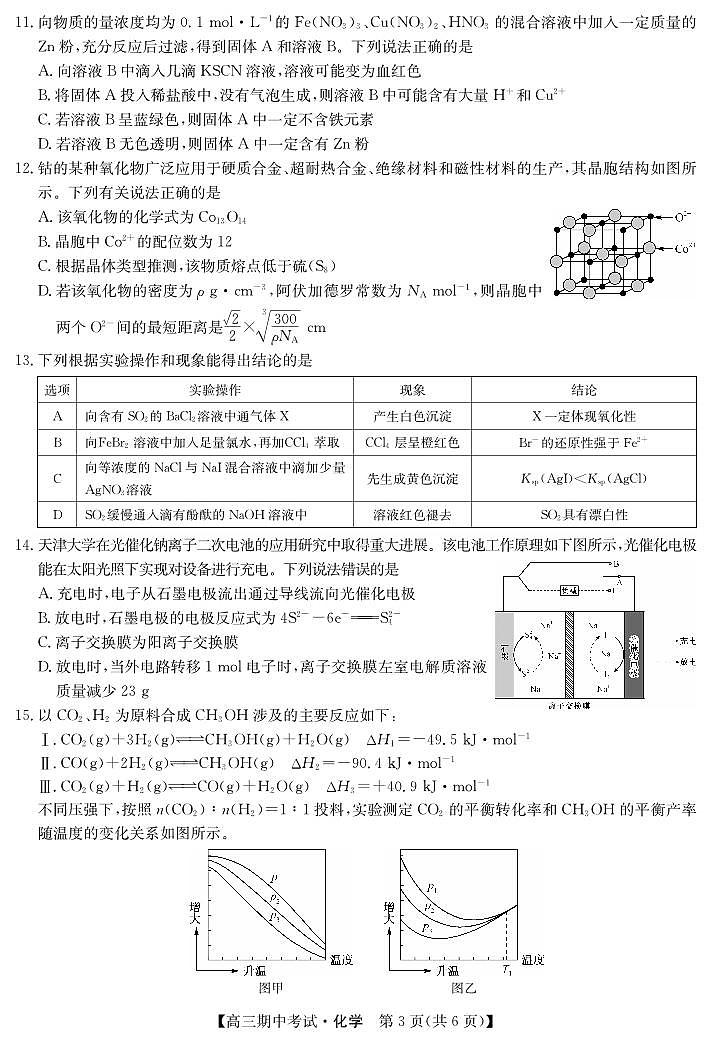 湖北省宜昌市协作体2023-2024学年高三上学期期中考试 化学第3页