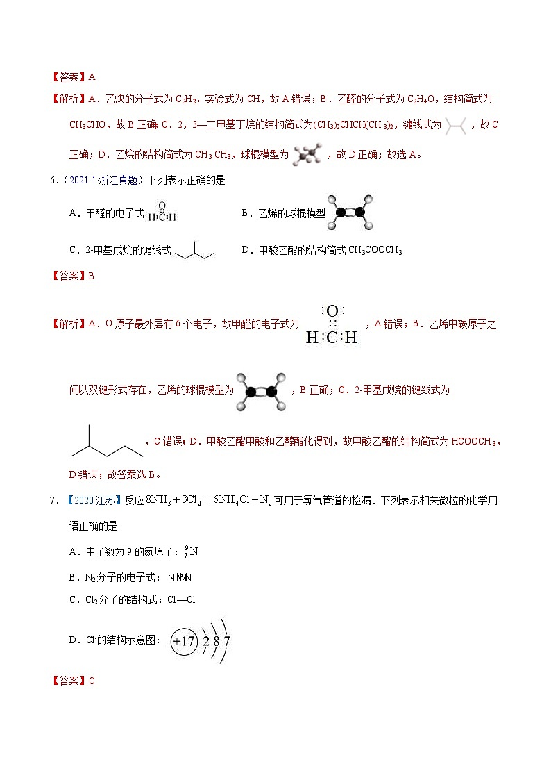 十年(13-22)高考化学真题分类汇编专题06  化学用语（含解析）03