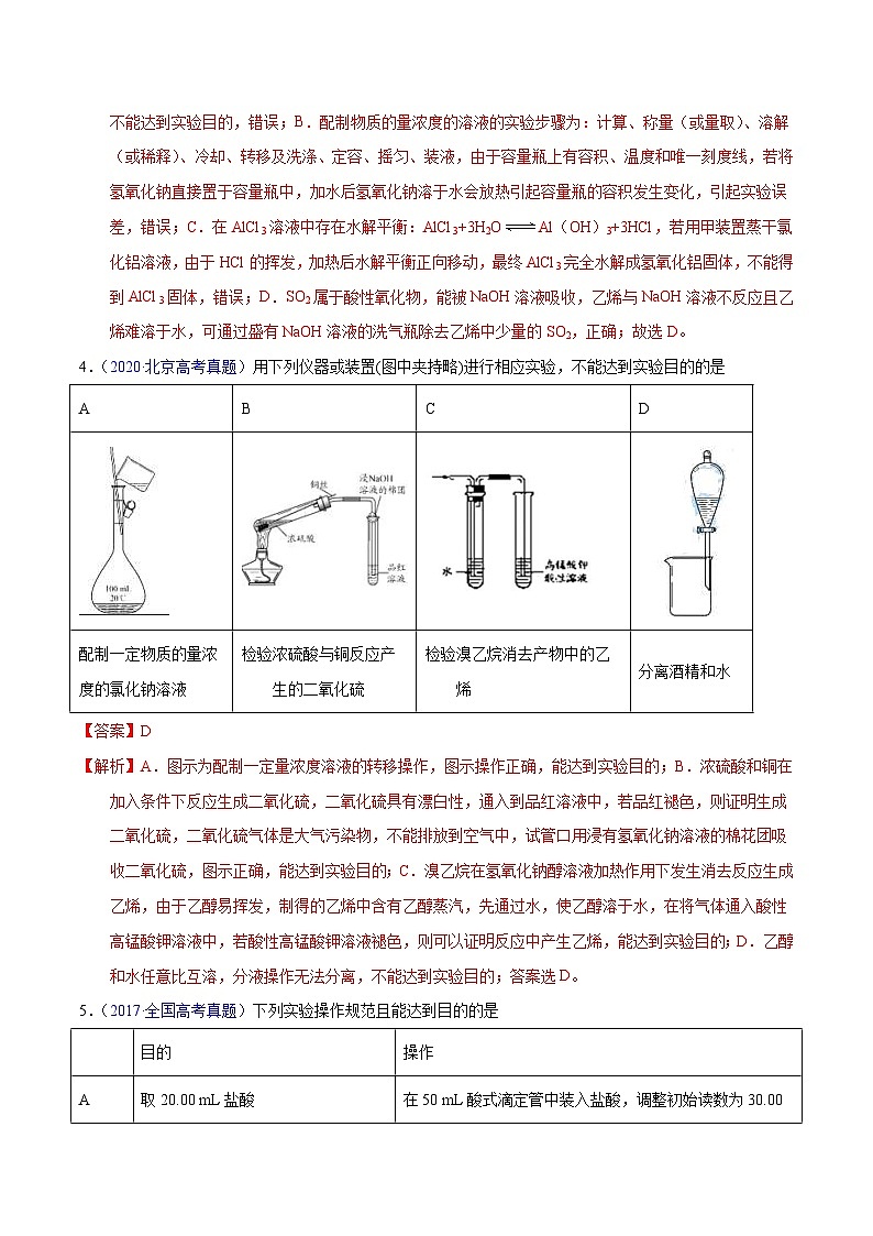 十年(13-22)高考化学真题分类汇编专题09  物质的量浓度（含解析）03