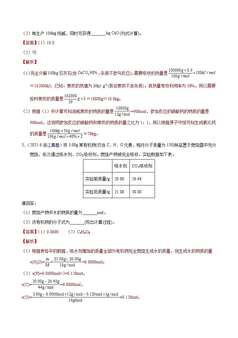 十年(13-22)高考化学真题分类汇编专题10  化学计算（含解析）第2页