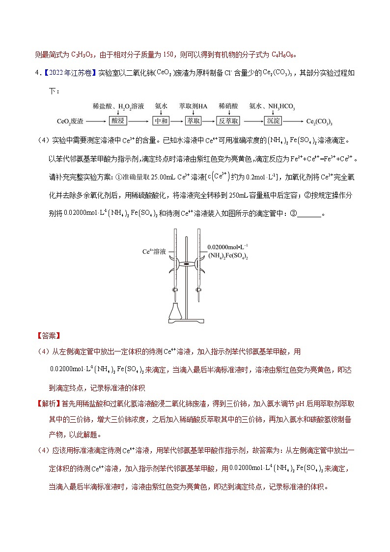 十年(13-22)高考化学真题分类汇编专题10  化学计算（含解析）第3页