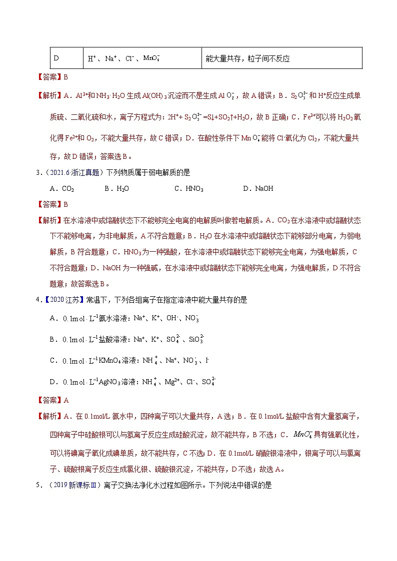 十年(13-22)高考化学真题分类汇编专题11  离子反应与离子共存（含解析）第2页