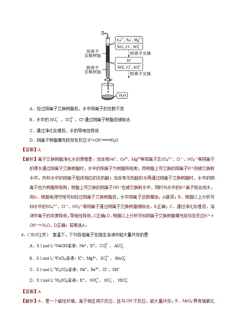 十年(13-22)高考化学真题分类汇编专题11  离子反应与离子共存（含解析）第3页