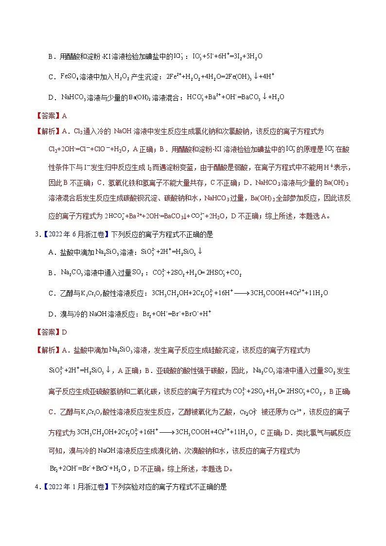 十年(13-22)高考化学真题分类汇编专题12  离子方程式的书写（含解析）第2页