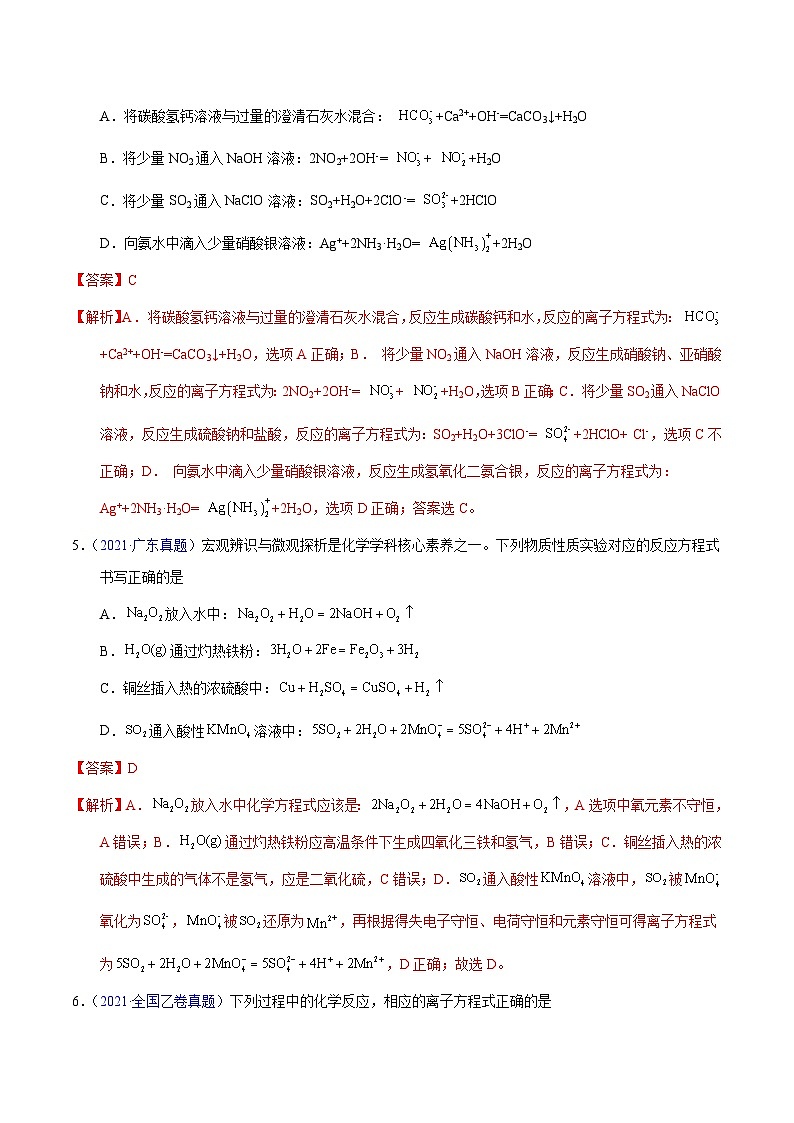十年(13-22)高考化学真题分类汇编专题12  离子方程式的书写（含解析）第3页